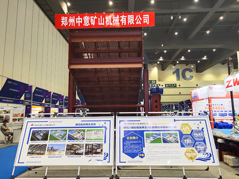 中意礦機(jī)砂石展展位T-91
