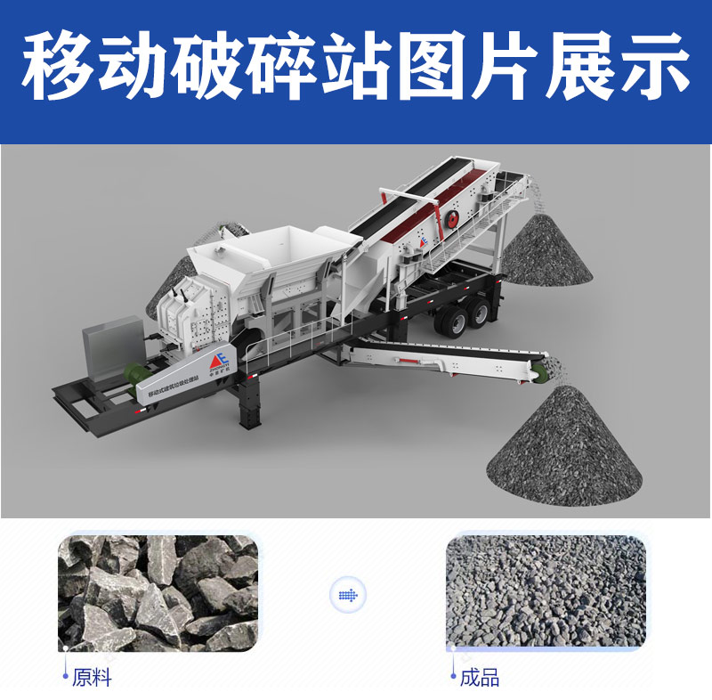 移動(dòng)破碎站圖片展示