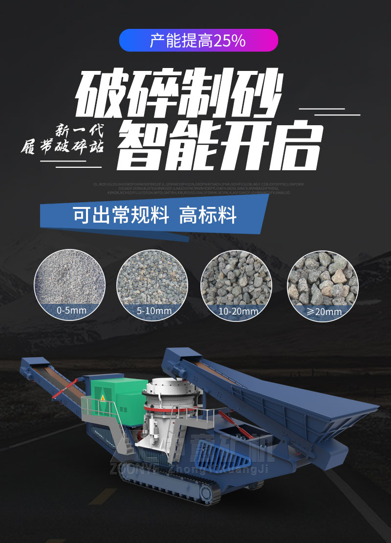 移動(dòng)破碎機(jī)成品粒度