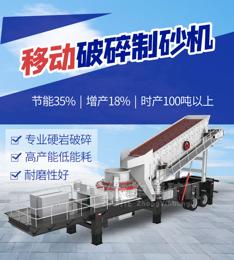 移動破碎機(jī)