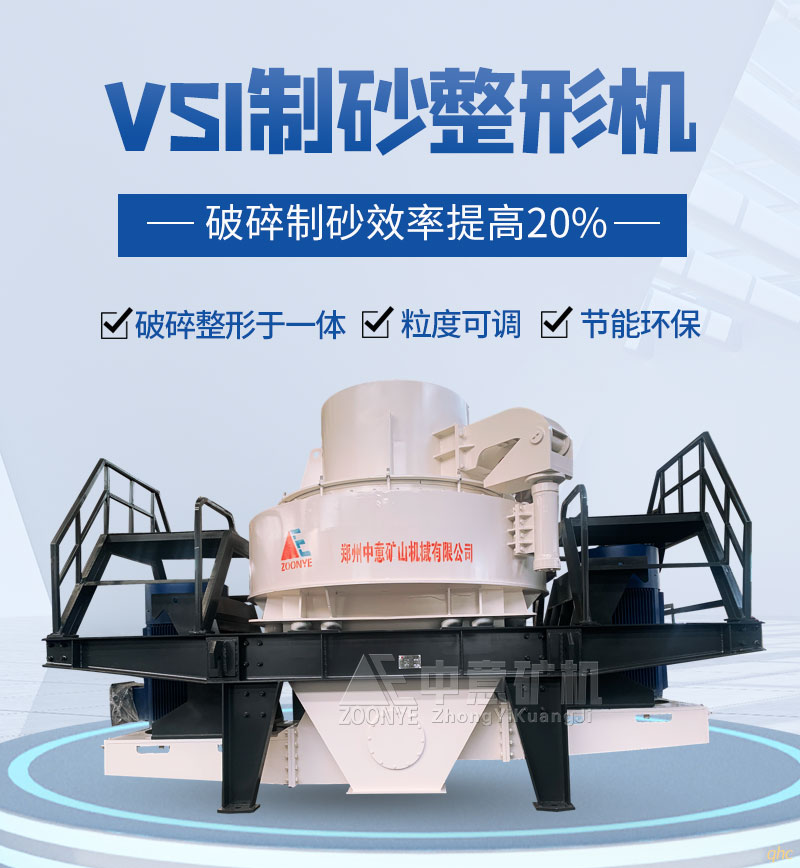 制砂機