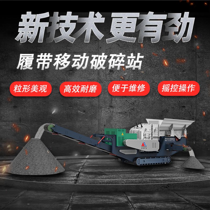 移動破碎機