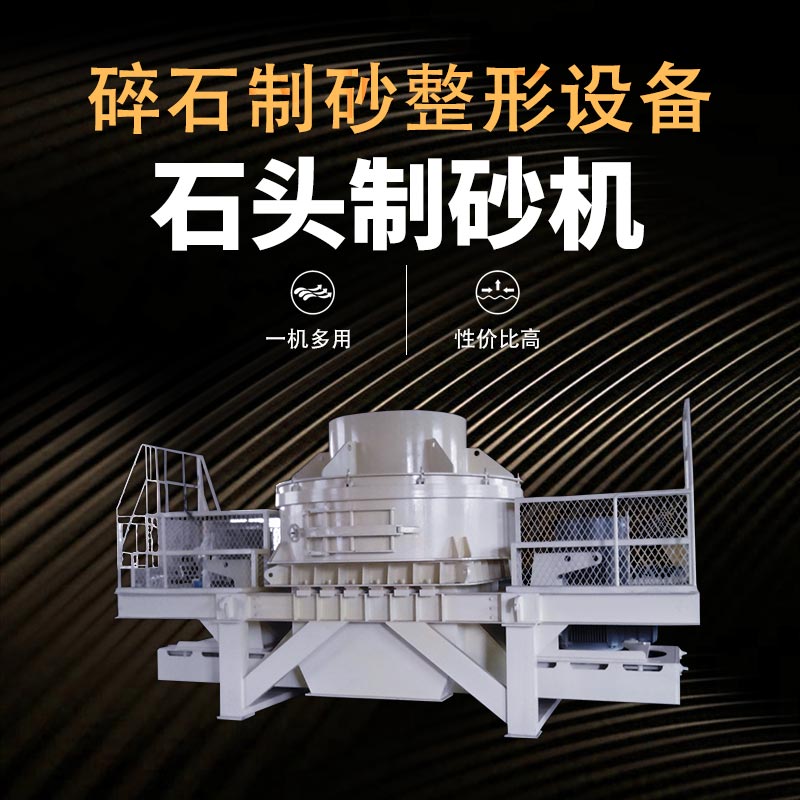 石頭制砂機(jī)
