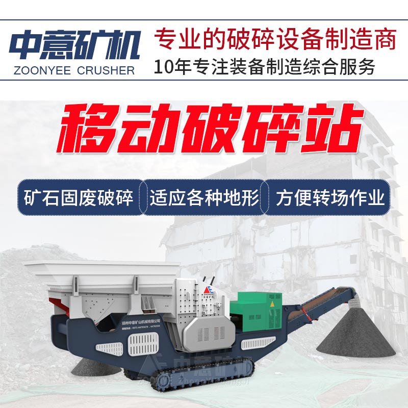 移動破碎機