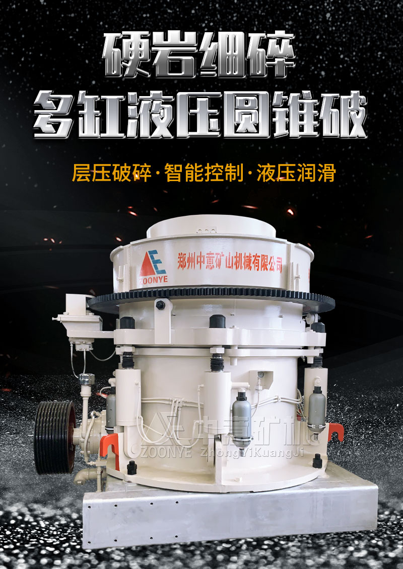 石料破碎機