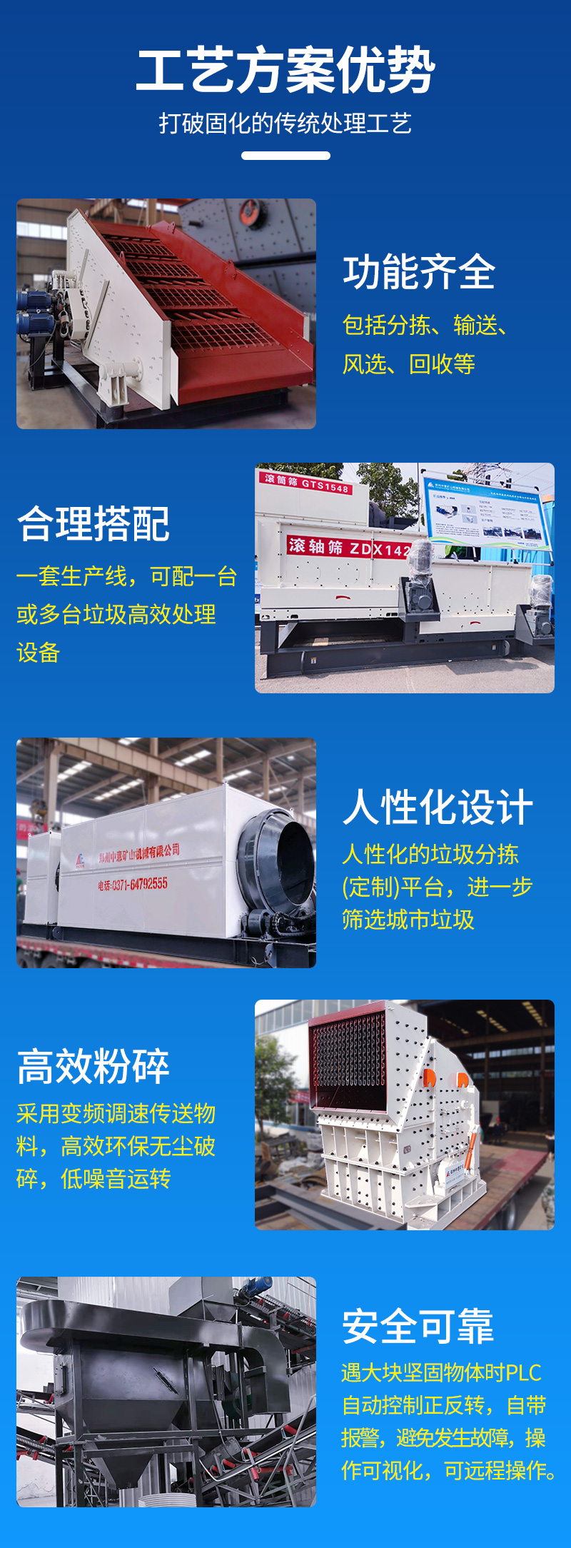 裝修垃圾處理設備性能優(yōu)勢