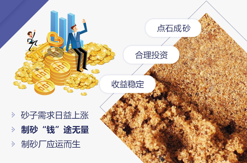 點(diǎn)石成砂，您需要一臺(tái)制砂機(jī)