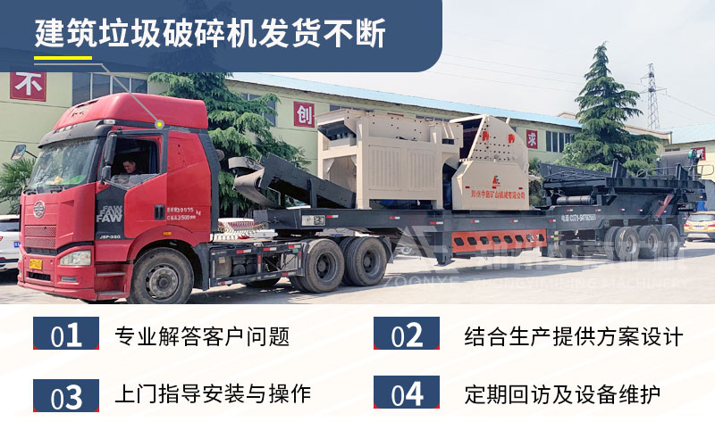 建筑垃圾移動破碎機(jī)發(fā)貨現(xiàn)場
