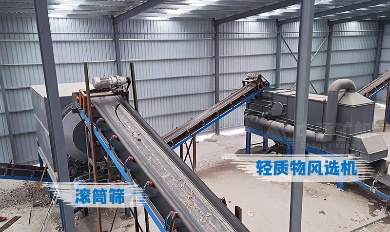 重型滾筒篩、輕質物風選機