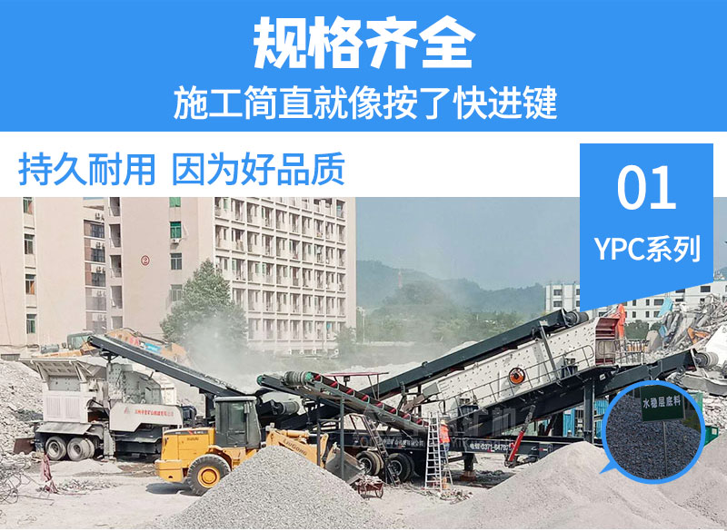 YPC系列移動(dòng)式破碎篩分站
