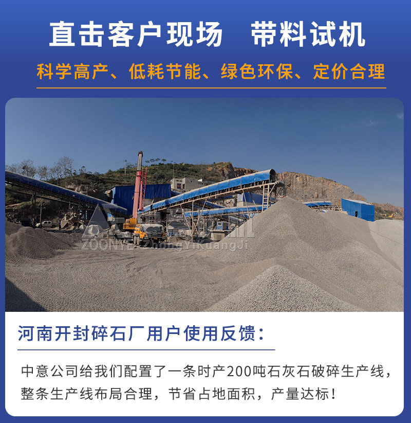 河南開(kāi)封砂石場(chǎng)反饋