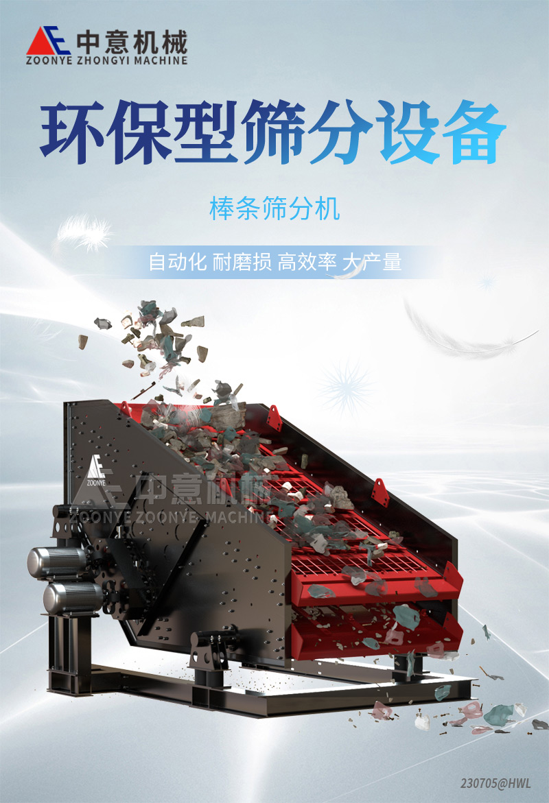 環(huán)保型篩分設備
