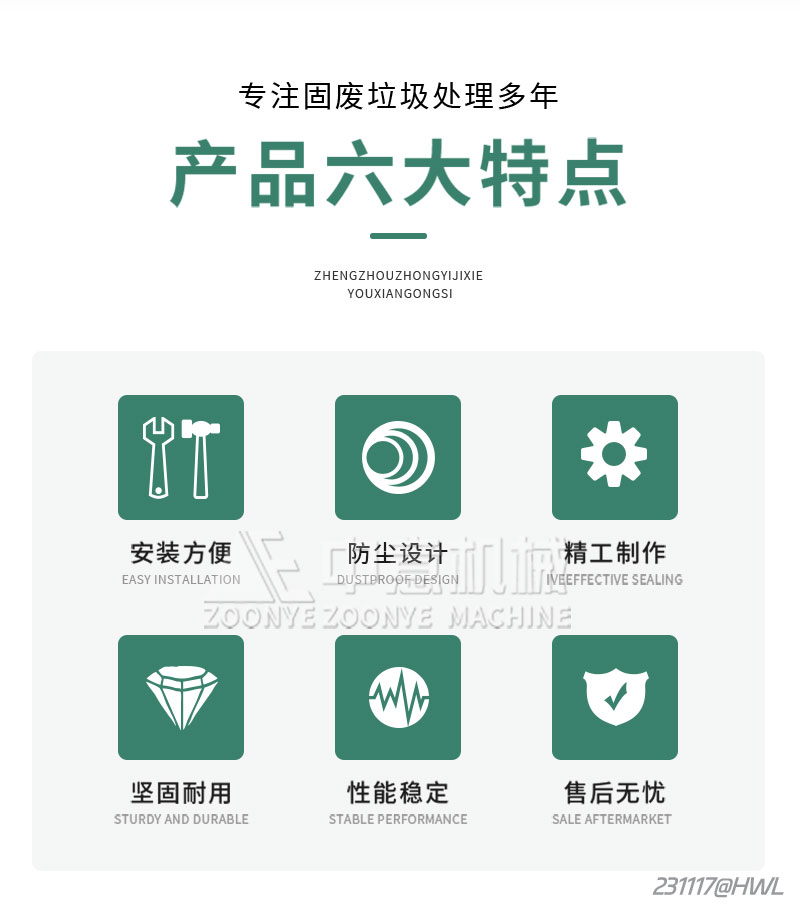 垃圾處理設備優(yōu)勢